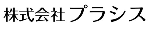 名古屋近隣で買取します！株式会社プラシス
